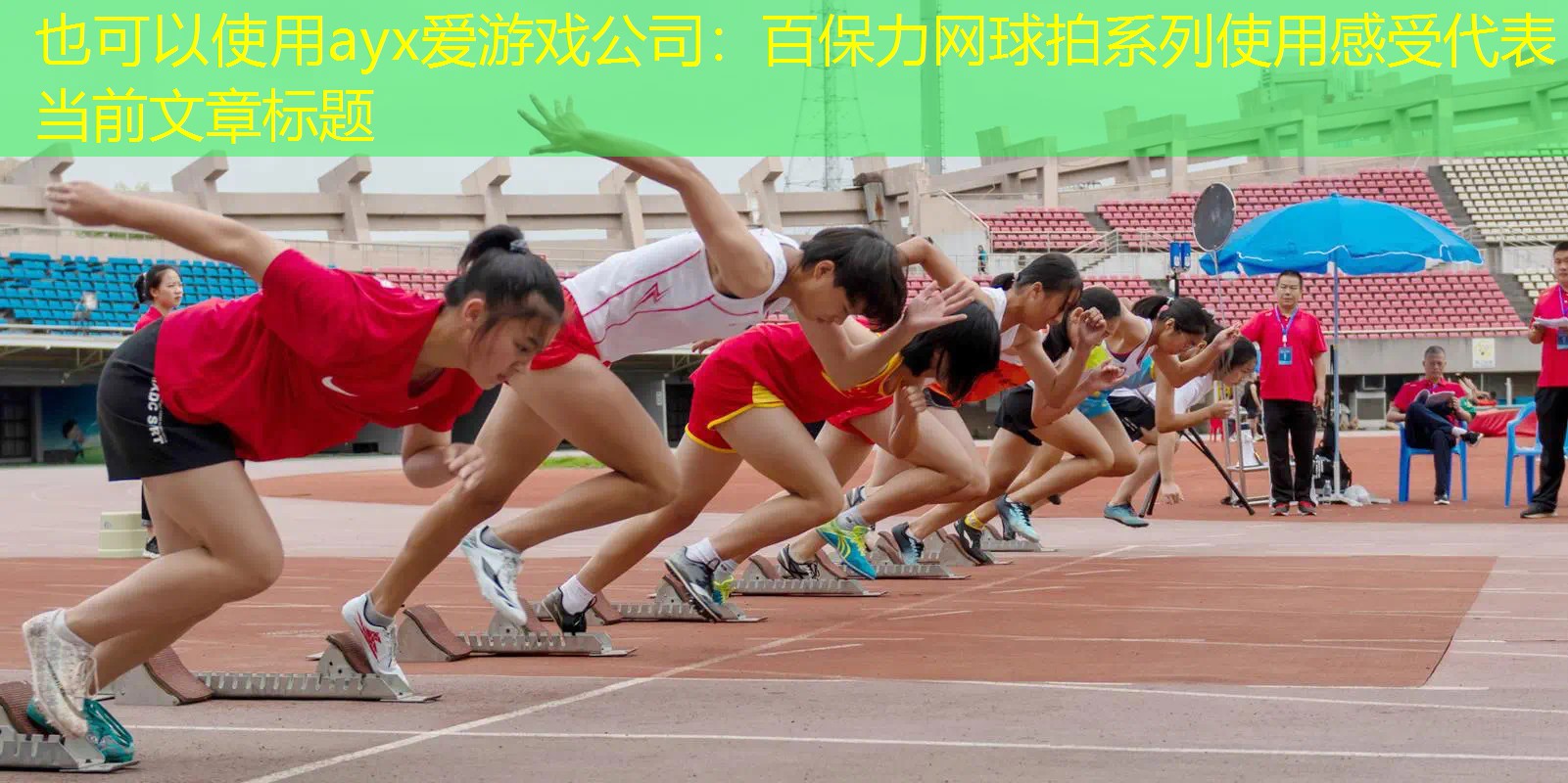 百保力网球拍系列使用感受
