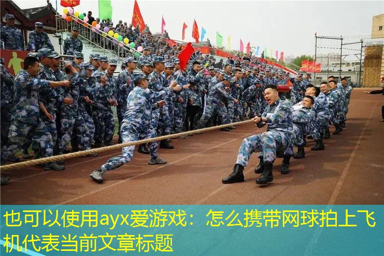 怎么携带网球拍上飞机