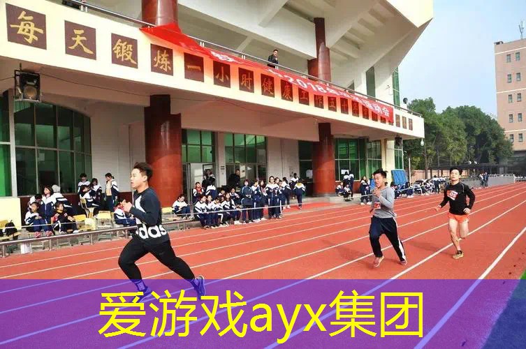 410米往返跑是塑胶跑道吗