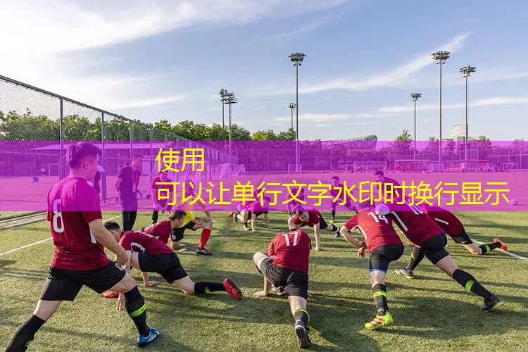一无所获室内健身